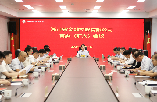 浙江金控召開黨委（擴大）會傳達學習習近平總書記關于厲行節約反對浪費的重要論述精神